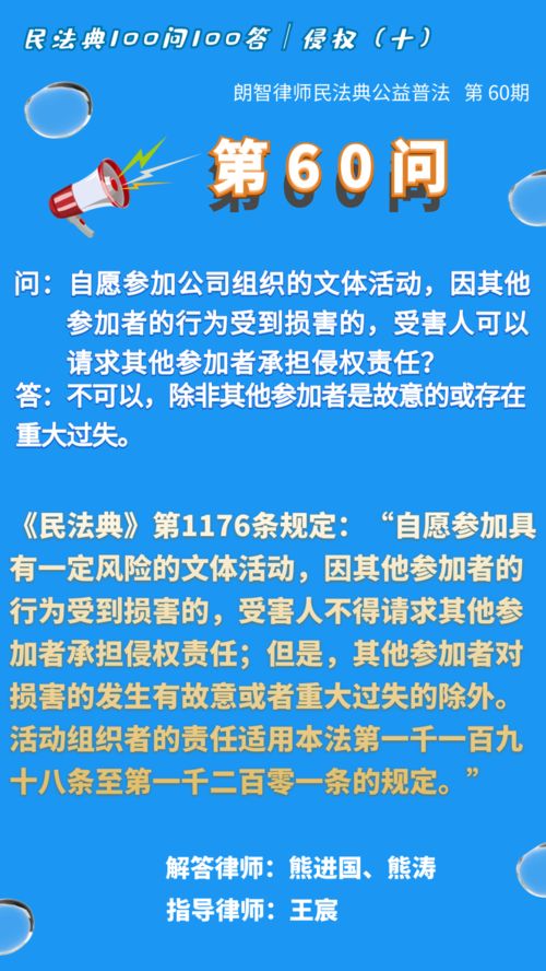 文體活動自愿參與，損害責任如何劃分？——淺析組織者與參與者間的侵權責任歸屬