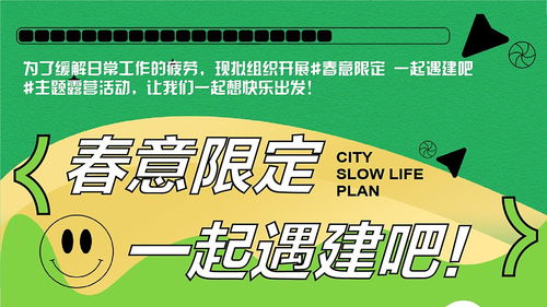 2023年春季團建露營生活節策劃方案